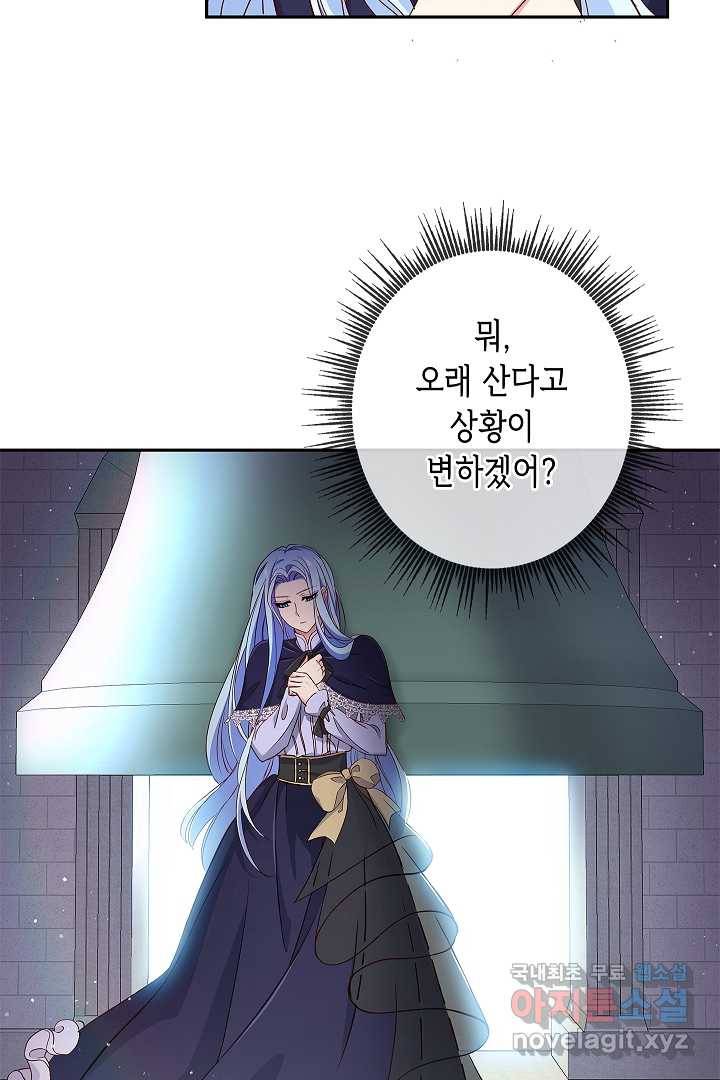 악녀인데요, 죽어도 될까요? 5화 23
