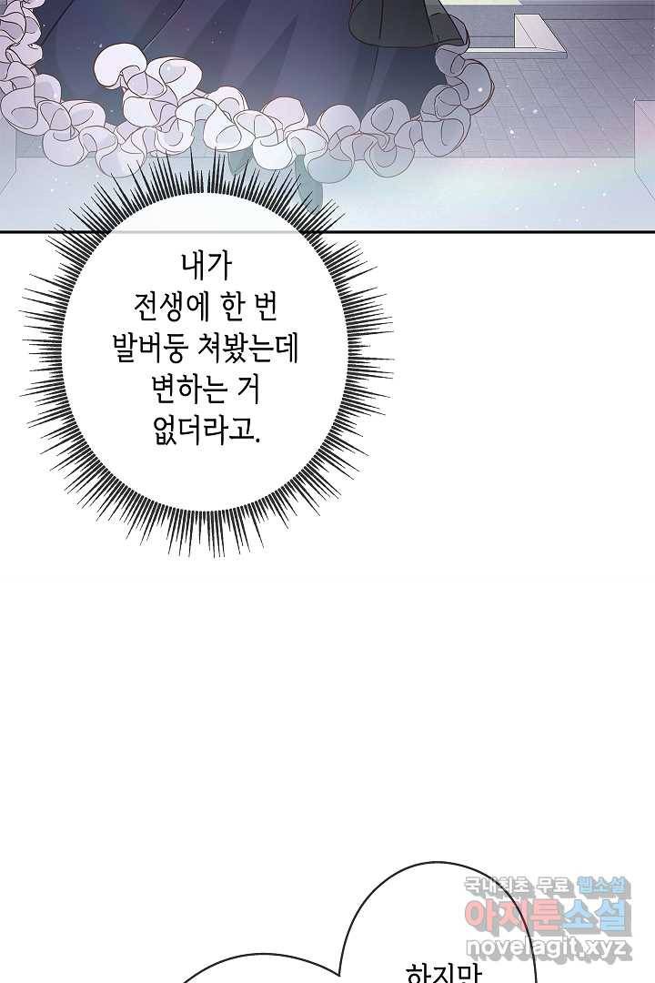 악녀인데요, 죽어도 될까요? 5화 24