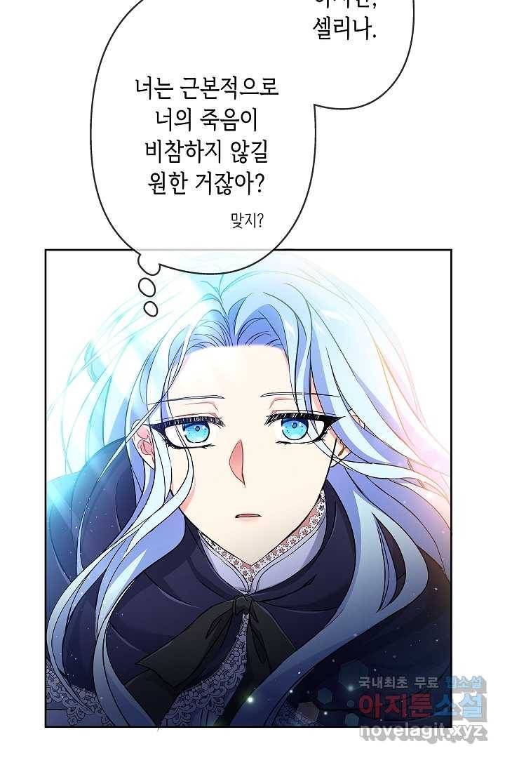 악녀인데요, 죽어도 될까요? 5화 25