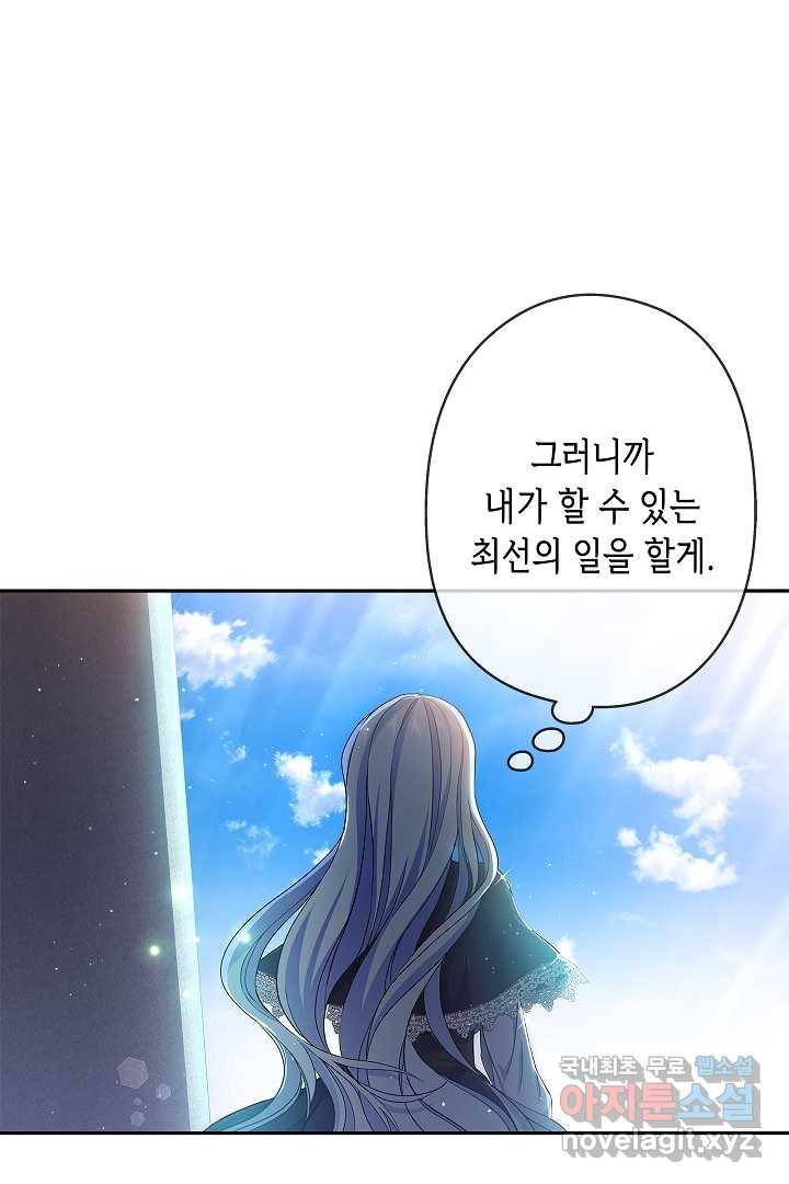 악녀인데요, 죽어도 될까요? 5화 26