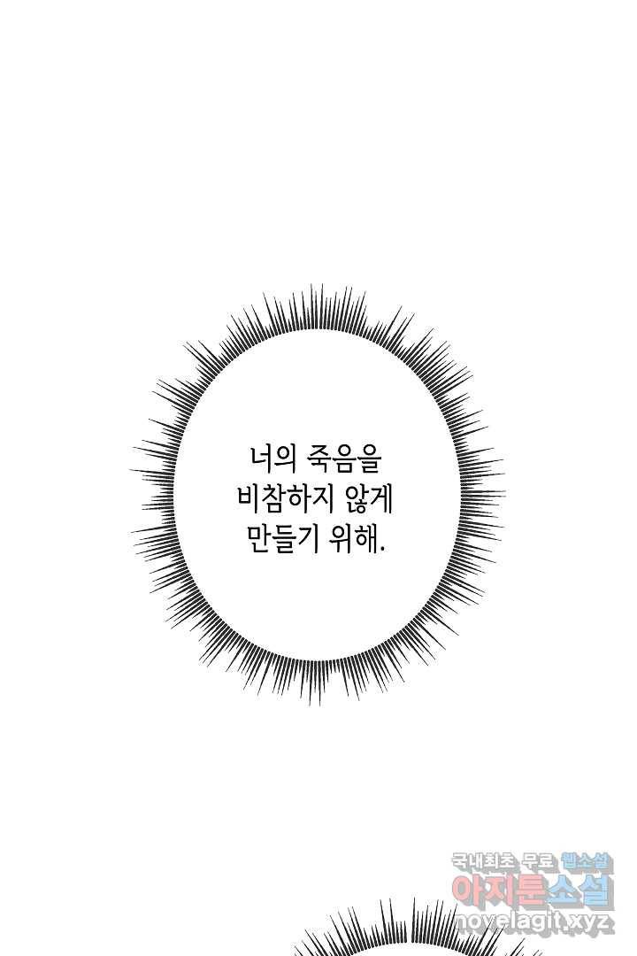 악녀인데요, 죽어도 될까요? 5화 27