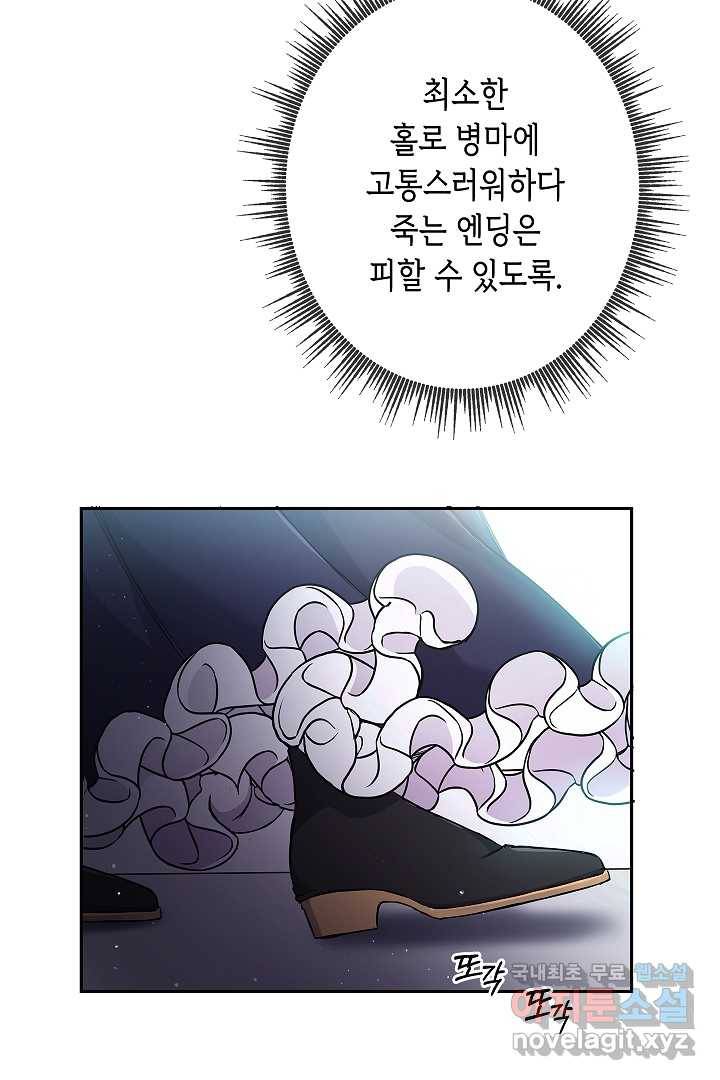 악녀인데요, 죽어도 될까요? 5화 28