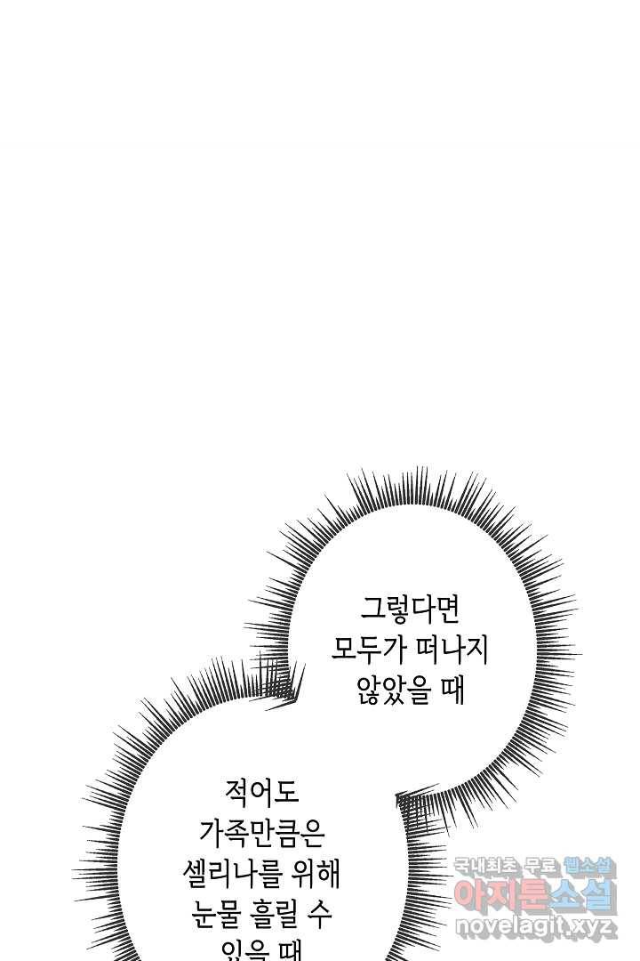 악녀인데요, 죽어도 될까요? 5화 34