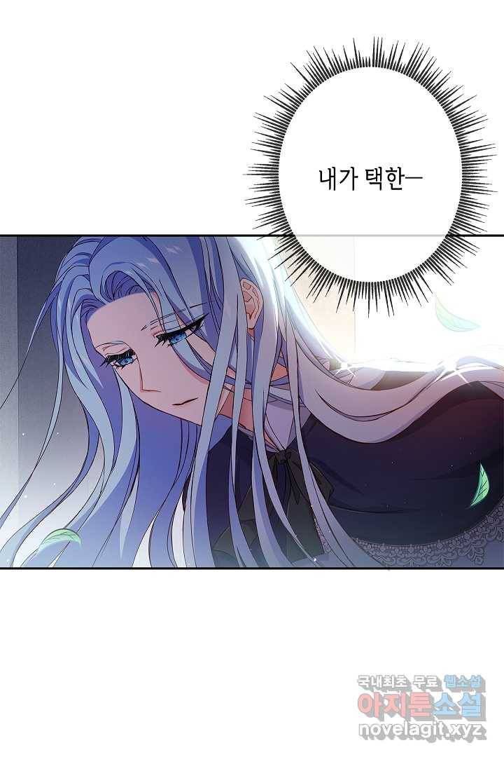 악녀인데요, 죽어도 될까요? 5화 40