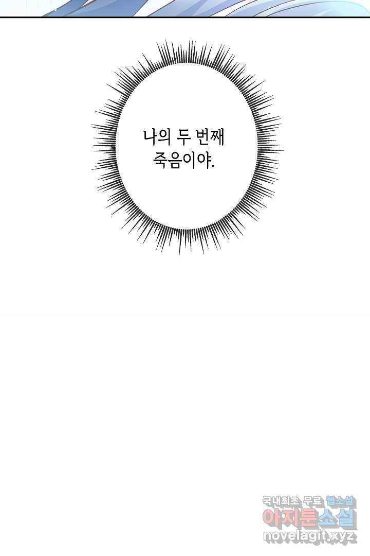 악녀인데요, 죽어도 될까요? 5화 43