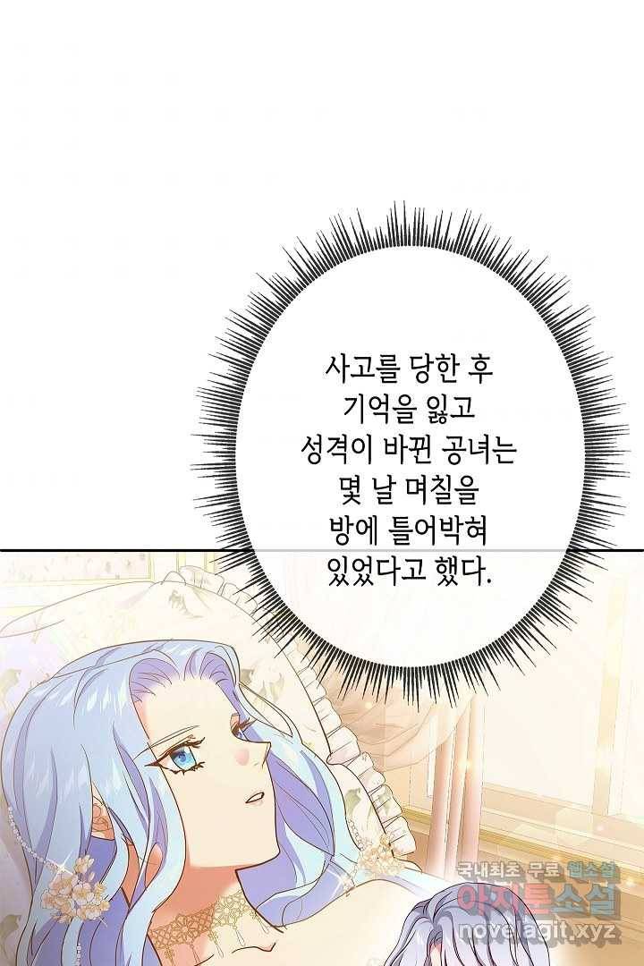 악녀인데요, 죽어도 될까요? 5화 46
