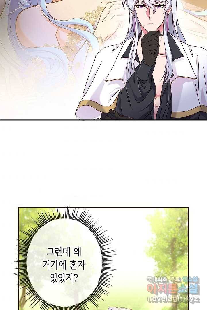 악녀인데요, 죽어도 될까요? 5화 47