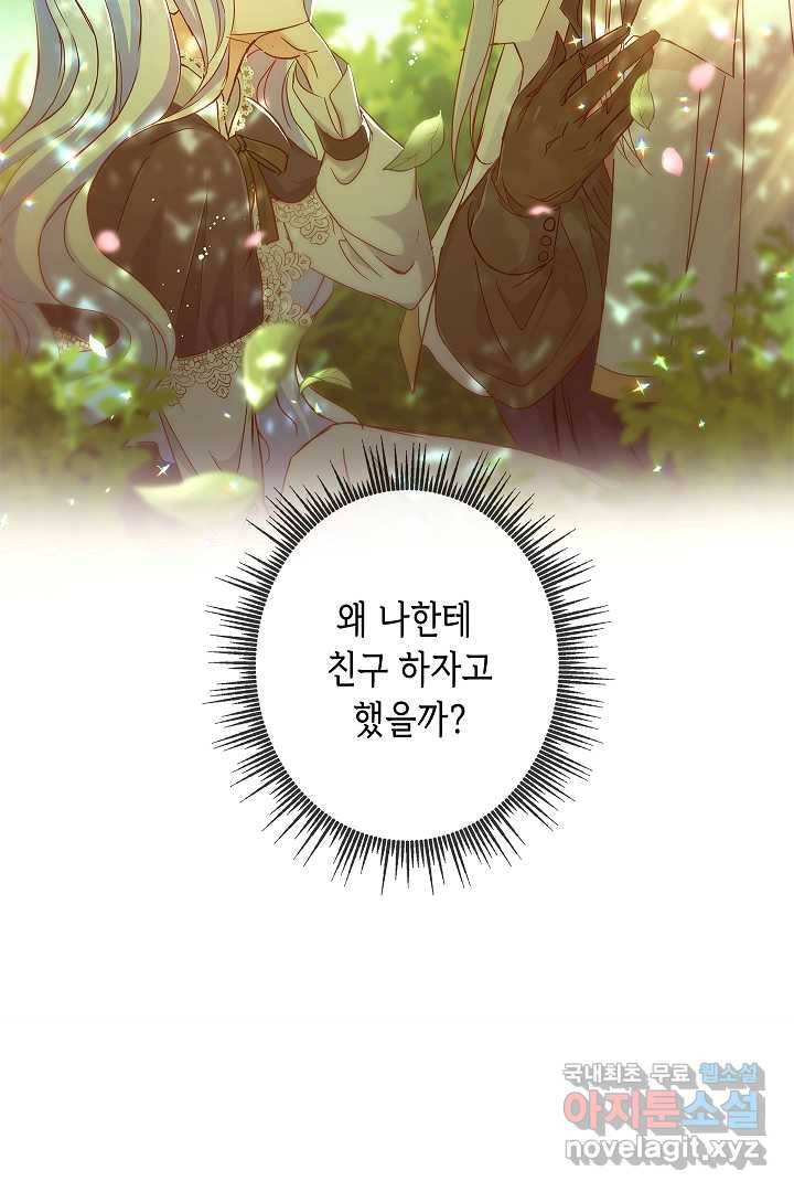 악녀인데요, 죽어도 될까요? 5화 49