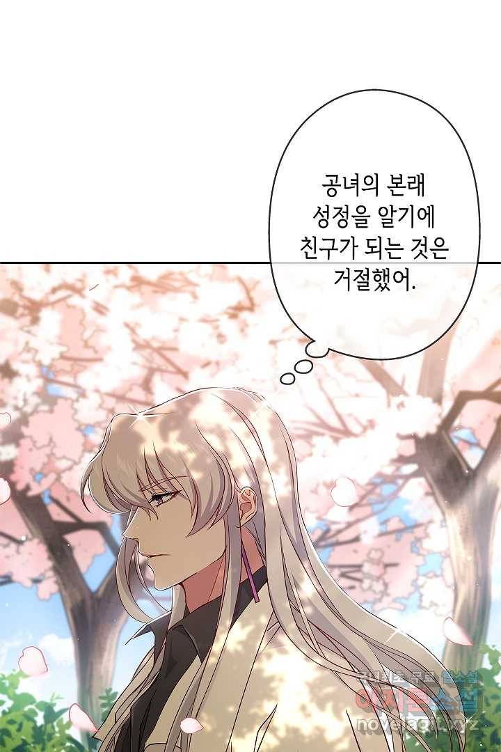 악녀인데요, 죽어도 될까요? 5화 50