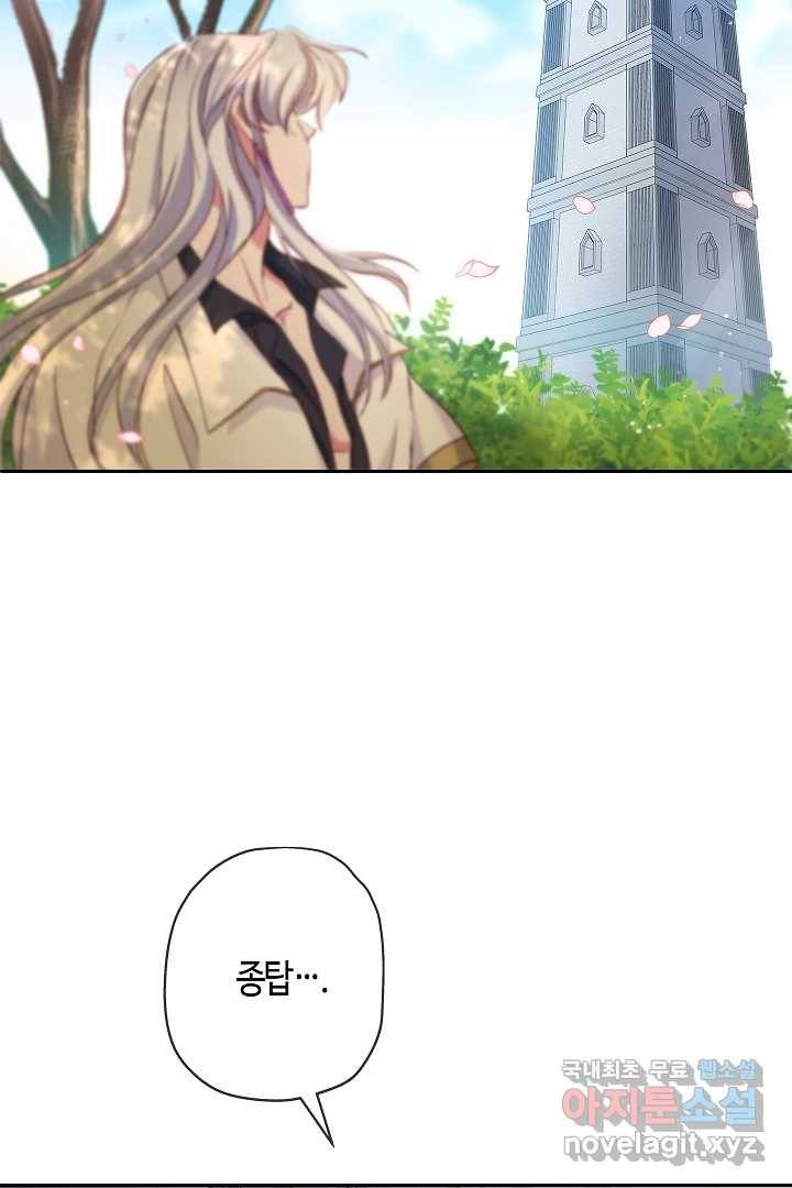 악녀인데요, 죽어도 될까요? 5화 55