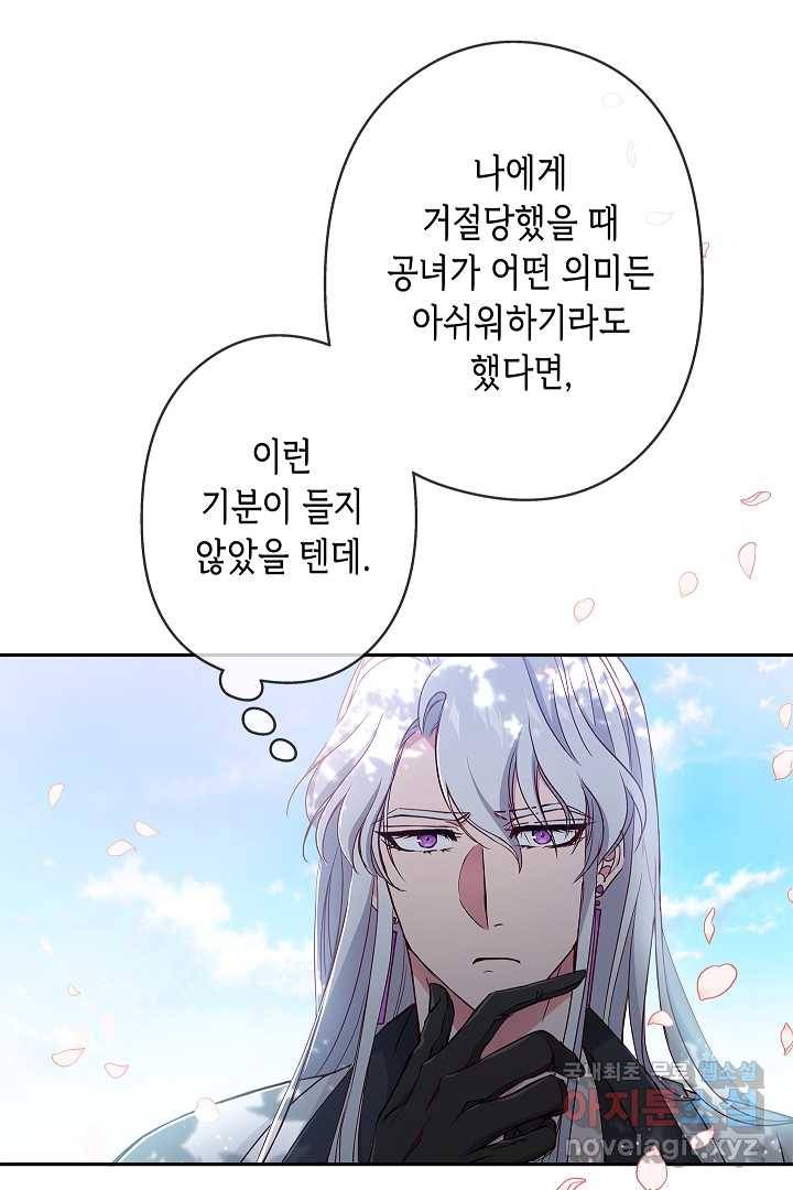 악녀인데요, 죽어도 될까요? 5화 58
