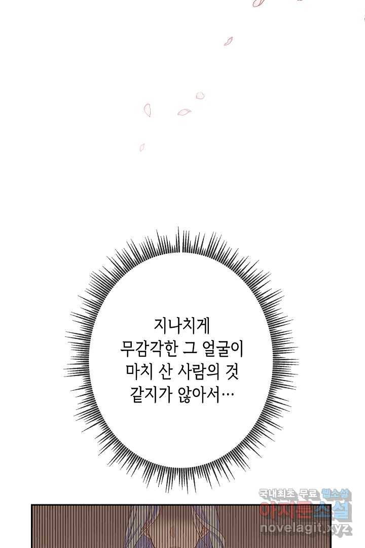 악녀인데요, 죽어도 될까요? 5화 59