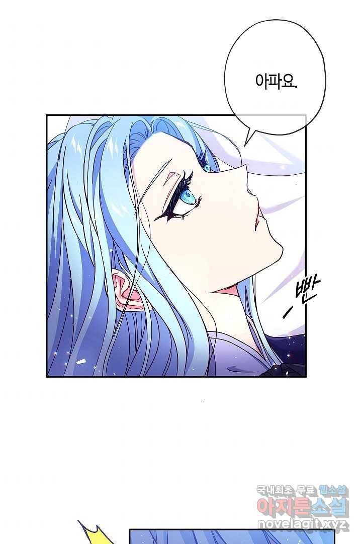 악녀인데요, 죽어도 될까요? 5화 76
