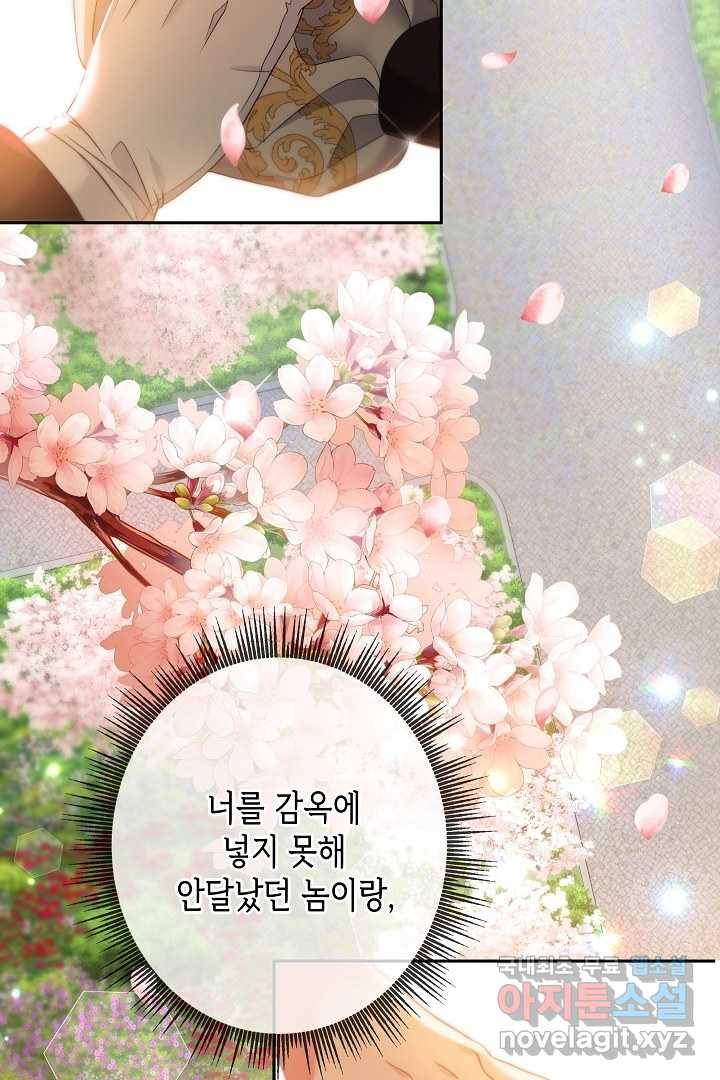 악녀인데요, 죽어도 될까요? 11화 6