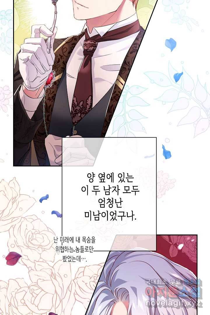 악녀인데요, 죽어도 될까요? 11화 13