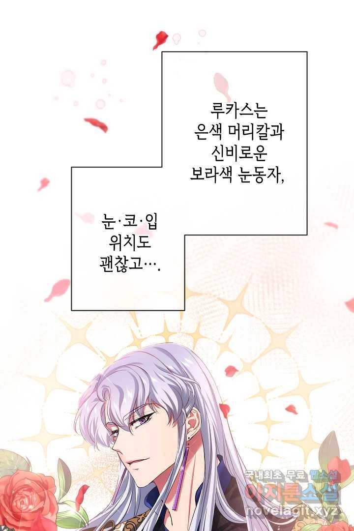 악녀인데요, 죽어도 될까요? 11화 15