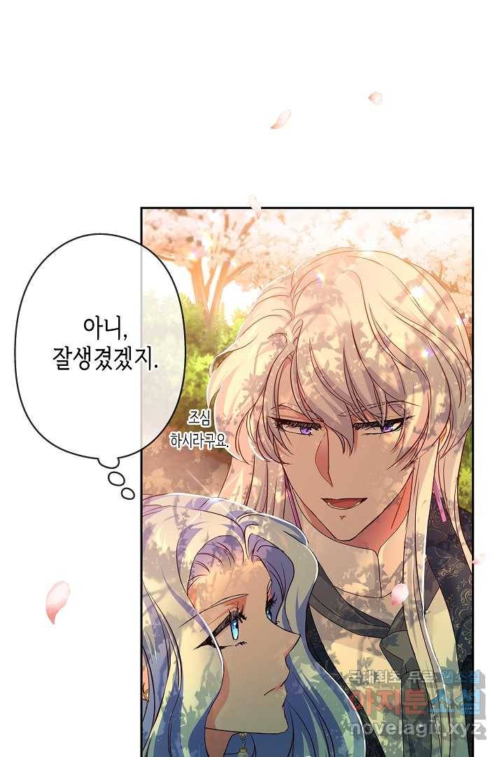 악녀인데요, 죽어도 될까요? 11화 17