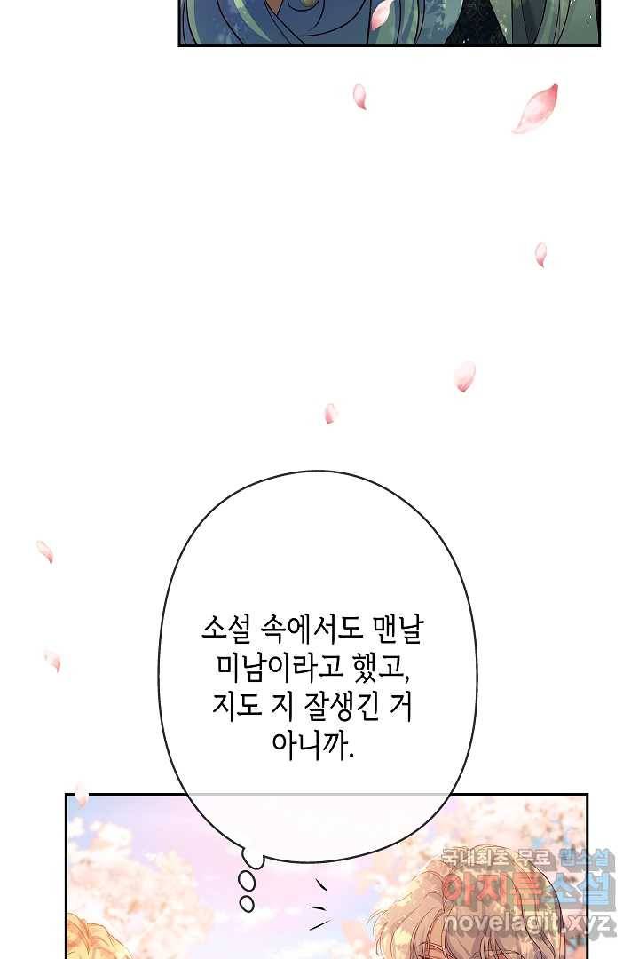 악녀인데요, 죽어도 될까요? 11화 18