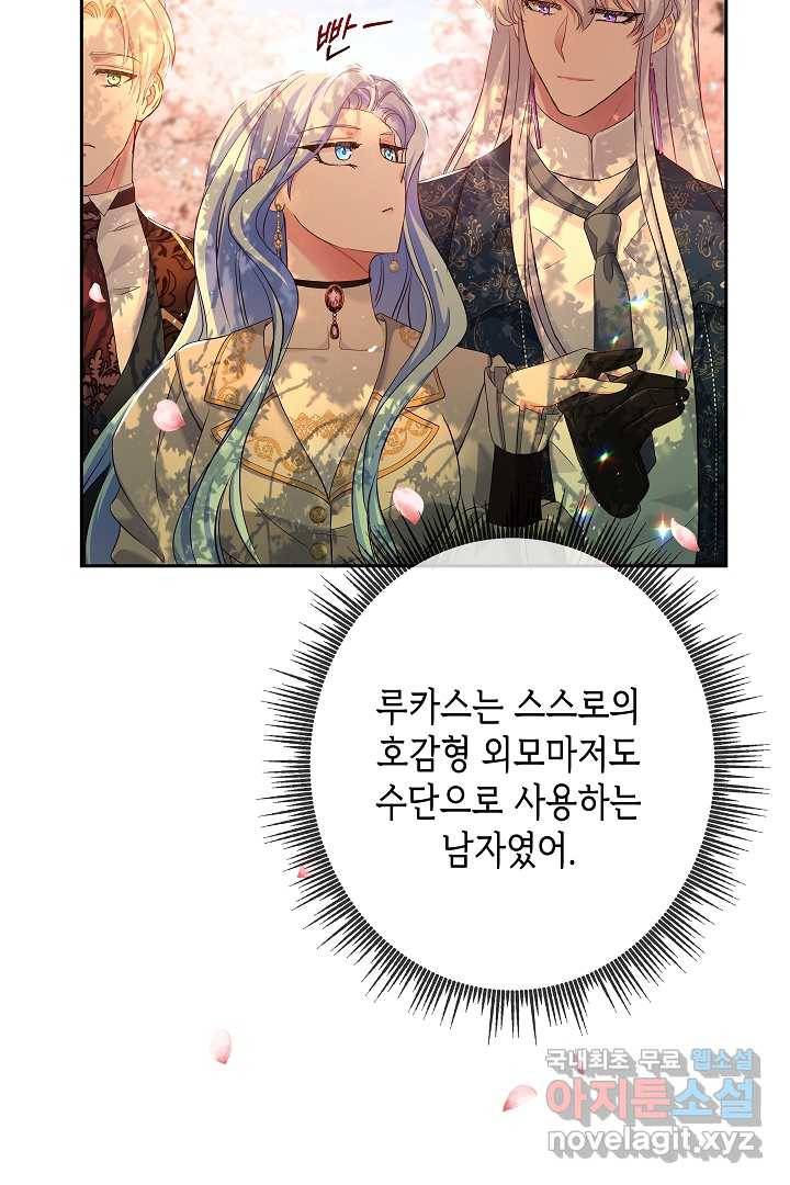 악녀인데요, 죽어도 될까요? 11화 19
