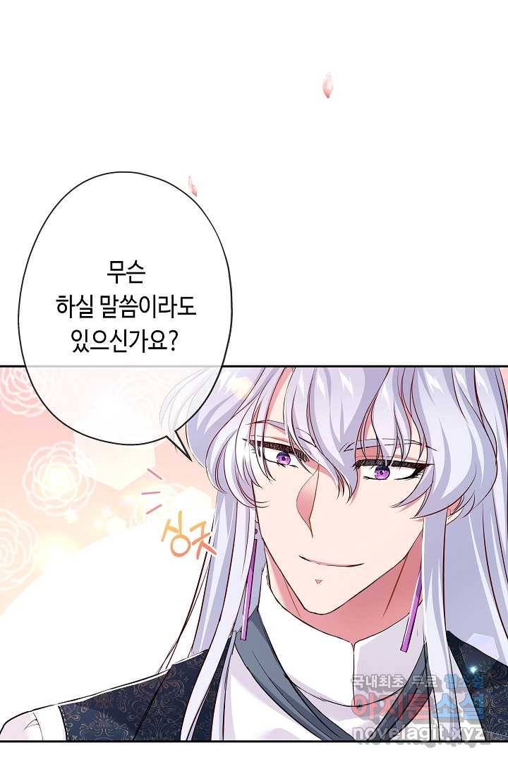악녀인데요, 죽어도 될까요? 11화 20