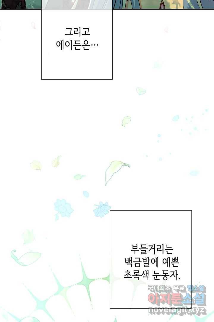 악녀인데요, 죽어도 될까요? 11화 23