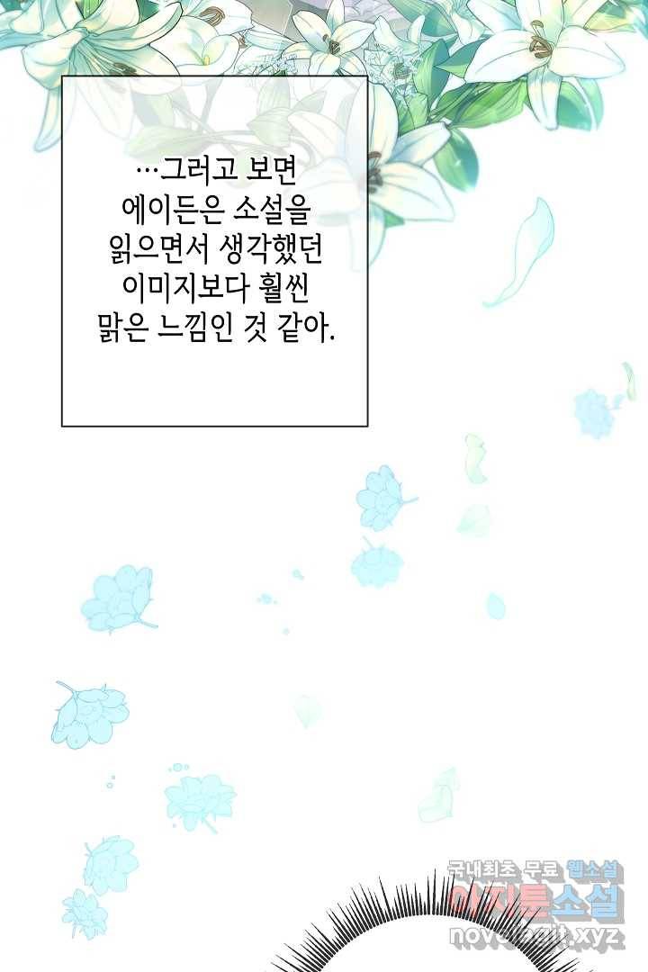 악녀인데요, 죽어도 될까요? 11화 25