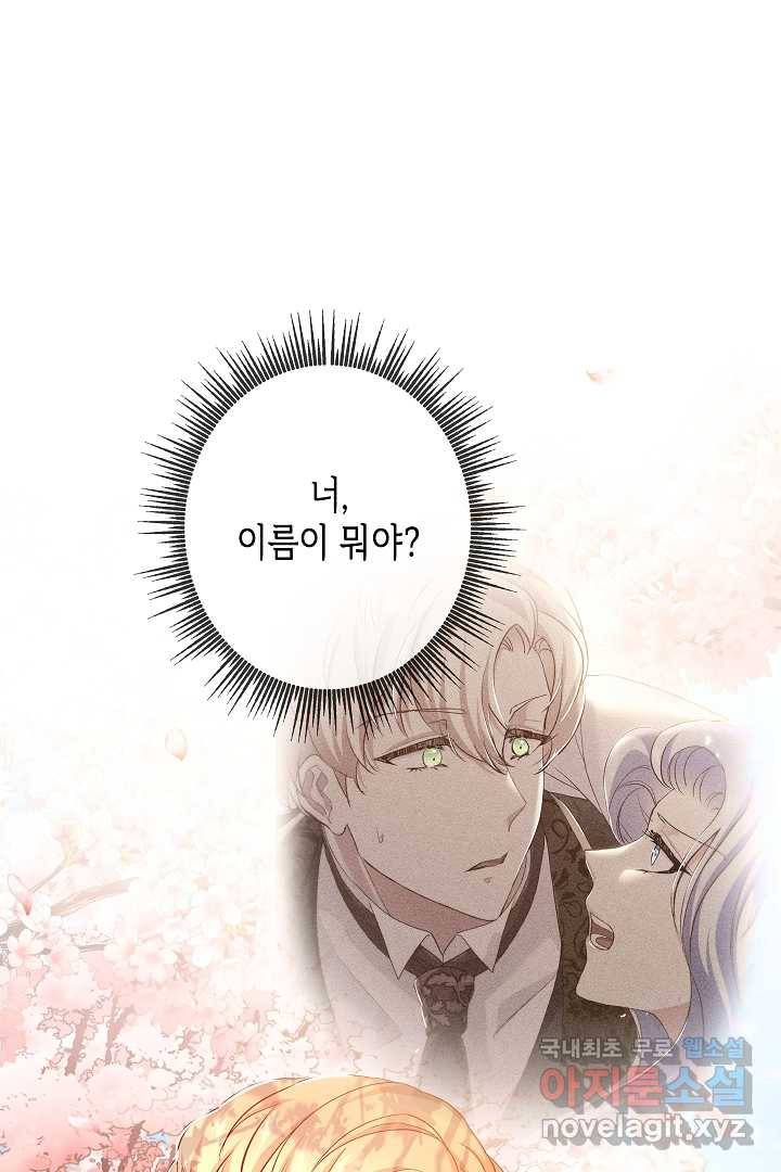 악녀인데요, 죽어도 될까요? 11화 27