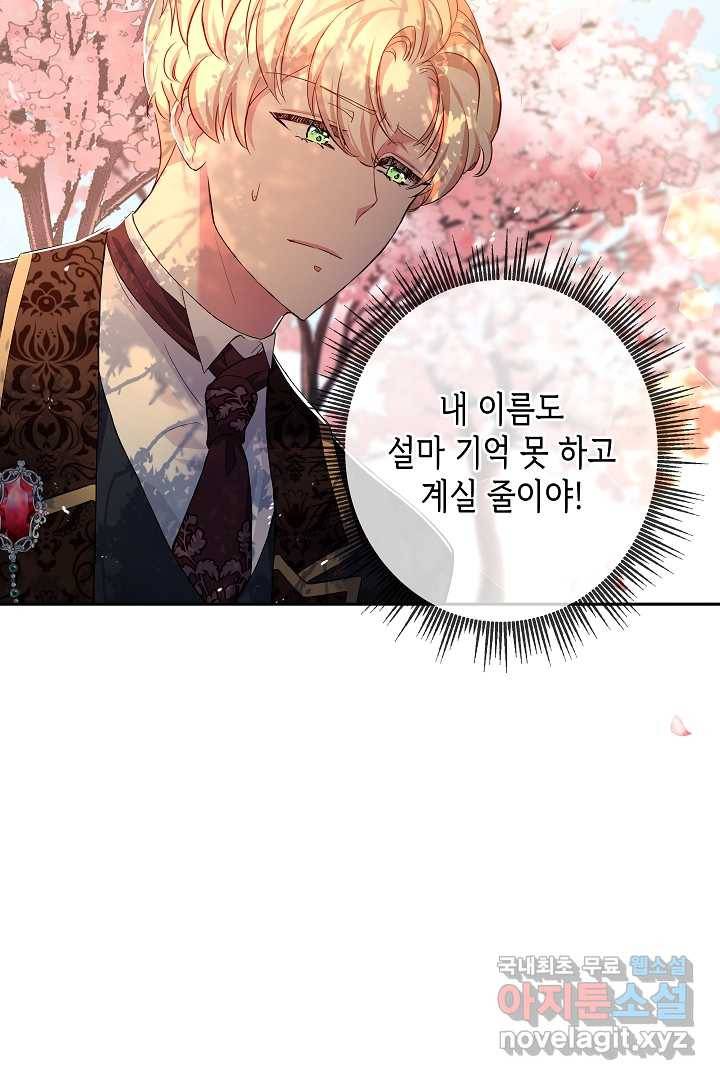 악녀인데요, 죽어도 될까요? 11화 28