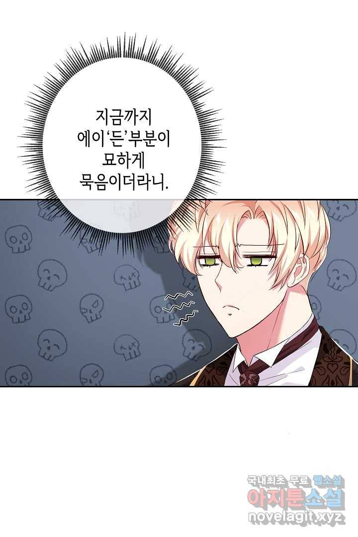 악녀인데요, 죽어도 될까요? 11화 29