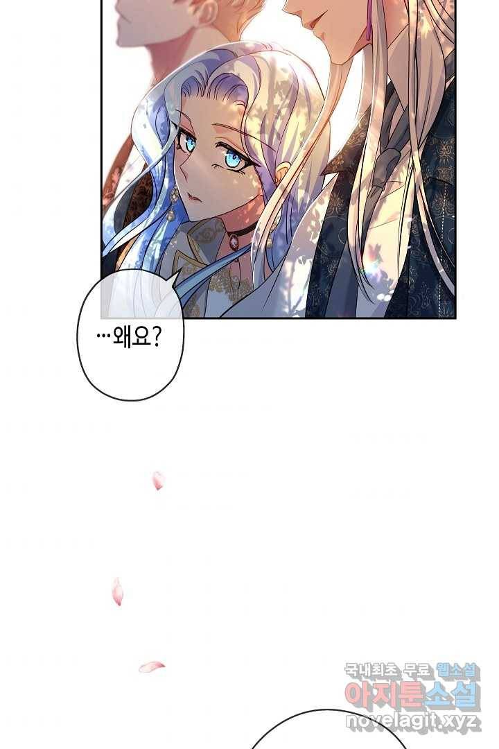 악녀인데요, 죽어도 될까요? 11화 36