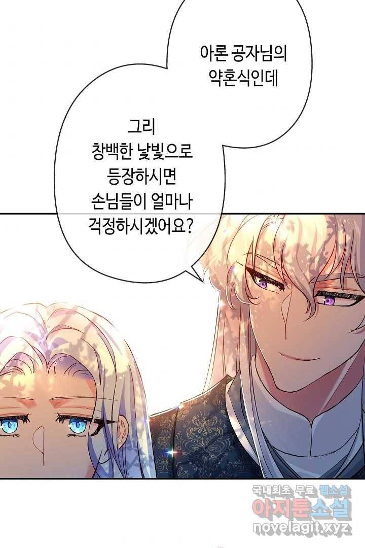 악녀인데요, 죽어도 될까요? 11화 37