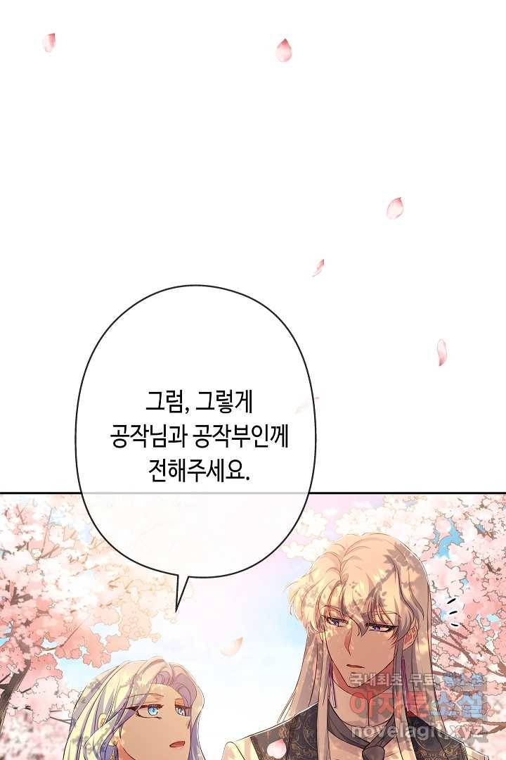악녀인데요, 죽어도 될까요? 11화 42