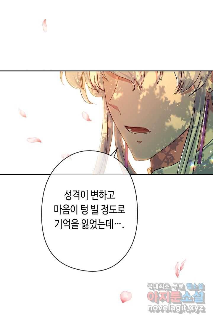 악녀인데요, 죽어도 될까요? 11화 51