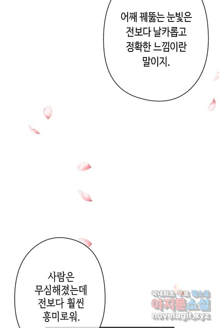 악녀인데요, 죽어도 될까요? 11화 53
