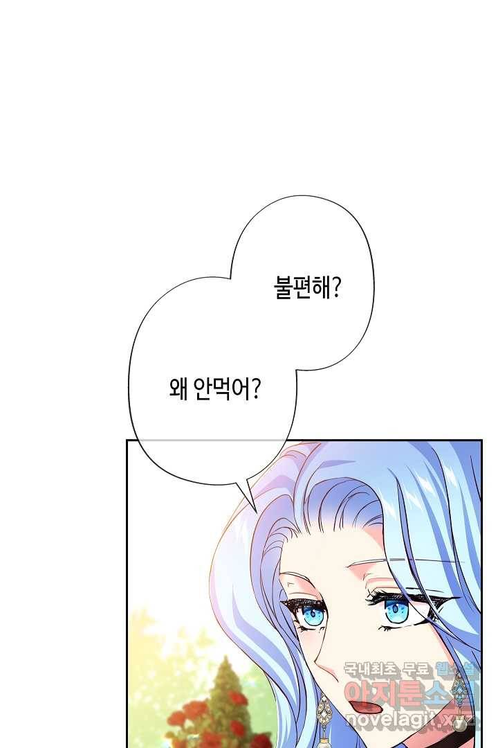 악녀인데요, 죽어도 될까요? 11화 63