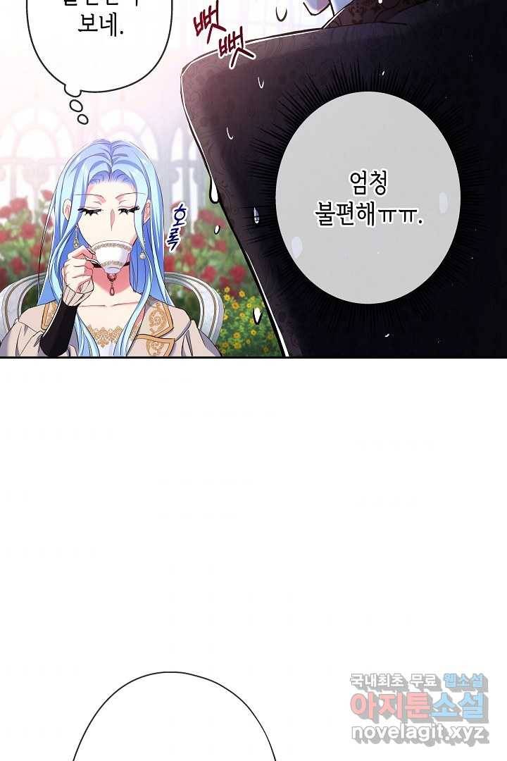 악녀인데요, 죽어도 될까요? 11화 67