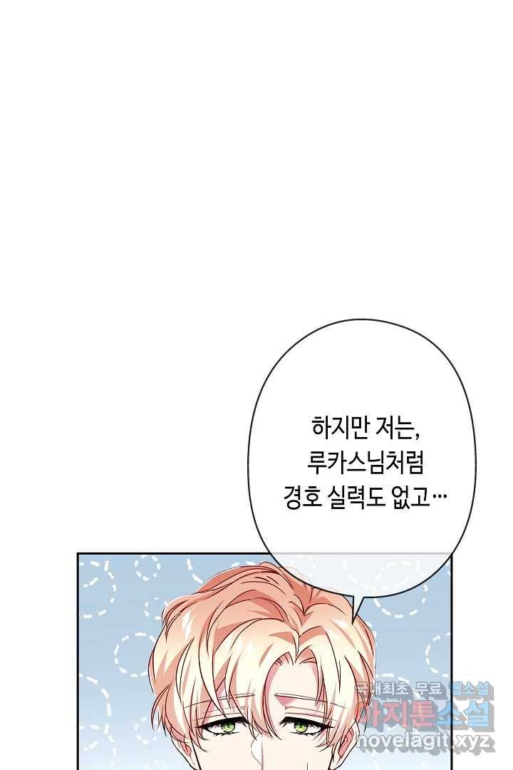 악녀인데요, 죽어도 될까요? 11화 70