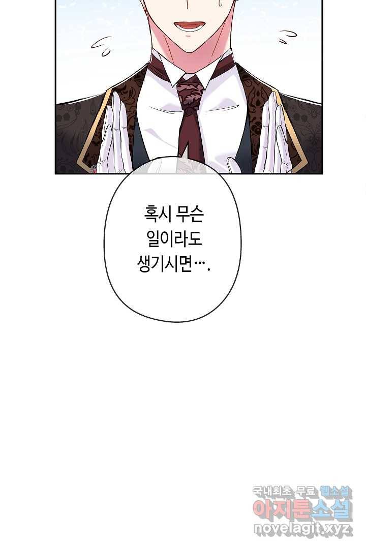 악녀인데요, 죽어도 될까요? 11화 71