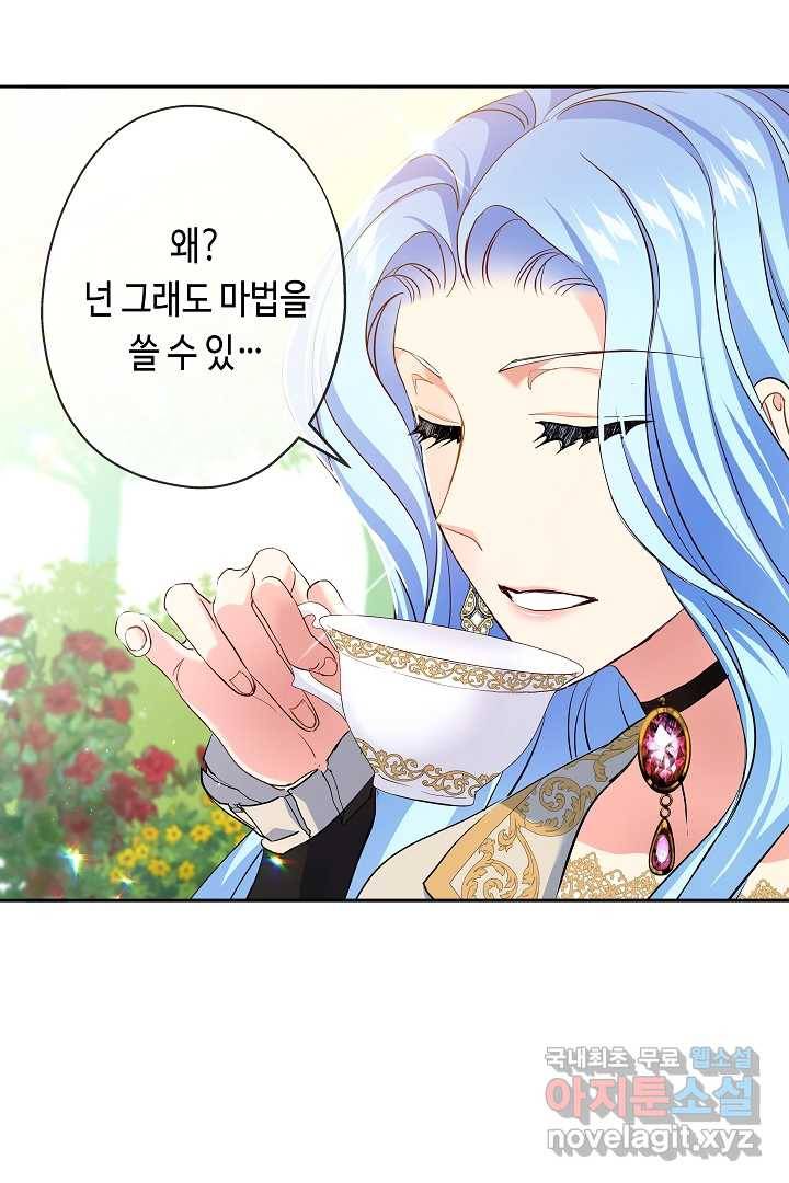 악녀인데요, 죽어도 될까요? 11화 72