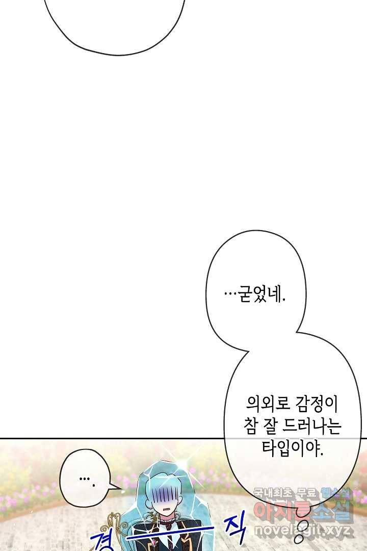 악녀인데요, 죽어도 될까요? 11화 75