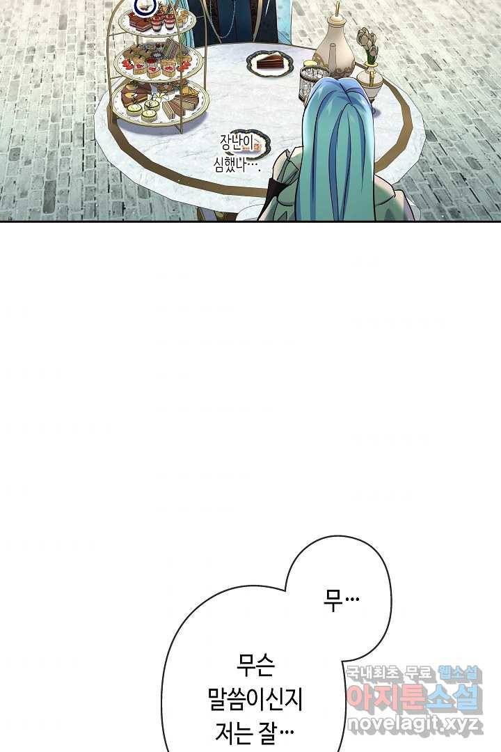 악녀인데요, 죽어도 될까요? 11화 76