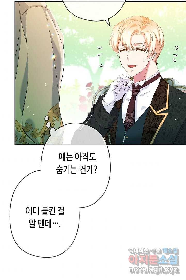 악녀인데요, 죽어도 될까요? 11화 77