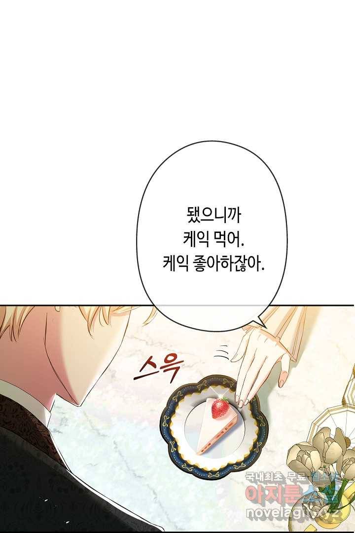 악녀인데요, 죽어도 될까요? 11화 78