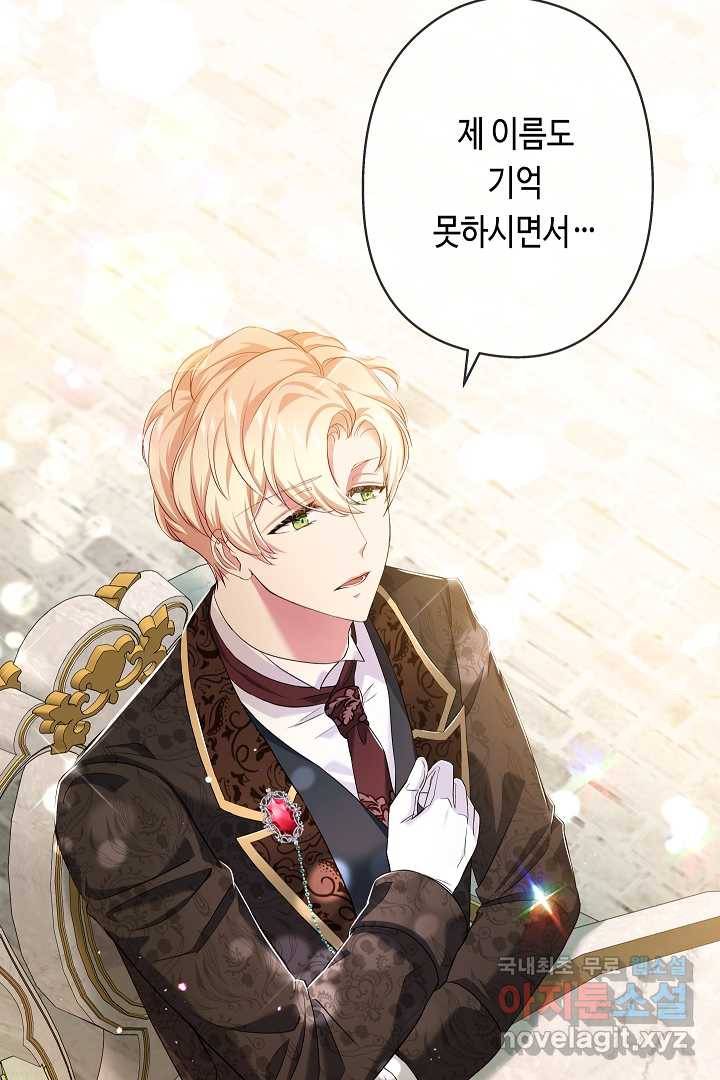 악녀인데요, 죽어도 될까요? 11화 83