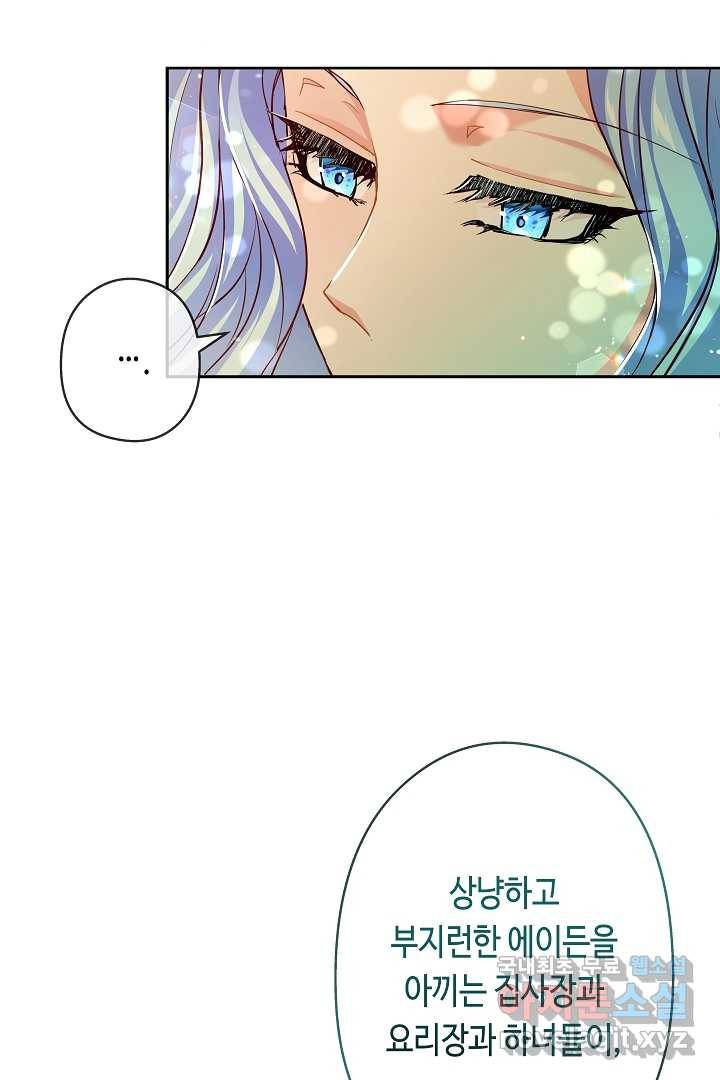 악녀인데요, 죽어도 될까요? 11화 85