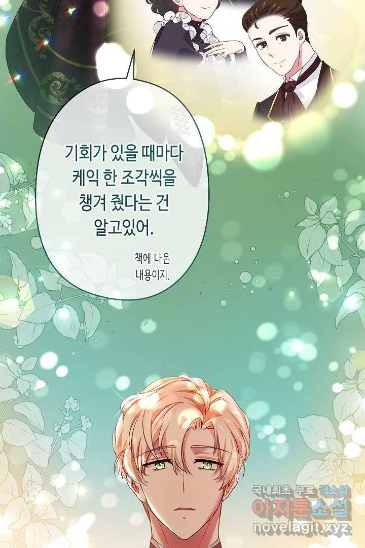 악녀인데요, 죽어도 될까요? 11화 87
