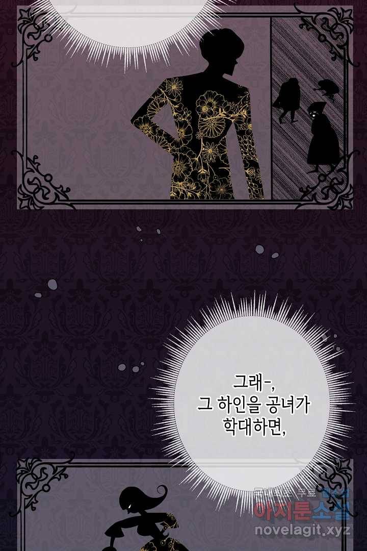 악녀인데요, 죽어도 될까요? 11화 90