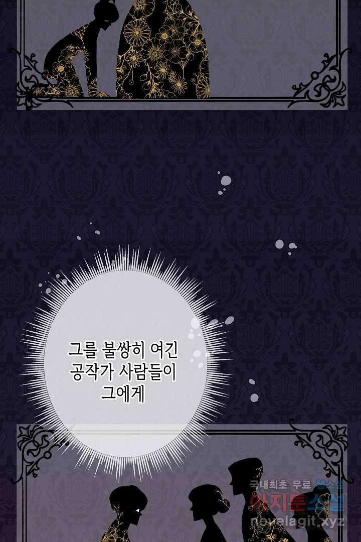 악녀인데요, 죽어도 될까요? 11화 91