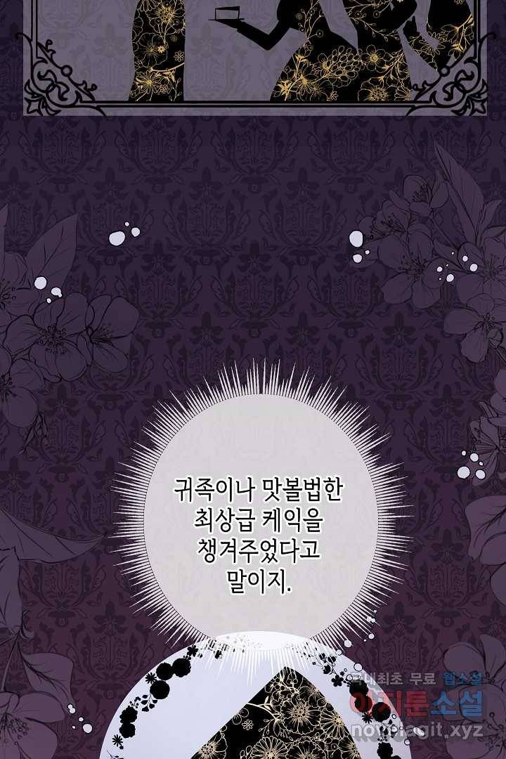 악녀인데요, 죽어도 될까요? 11화 92