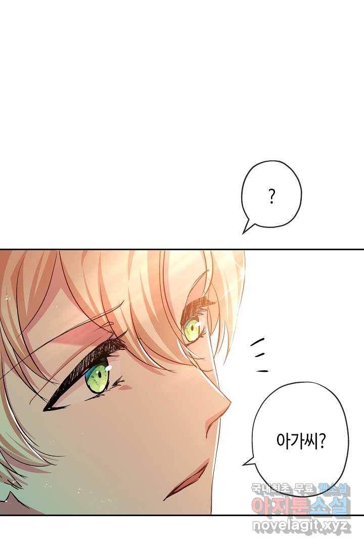 악녀인데요, 죽어도 될까요? 11화 98